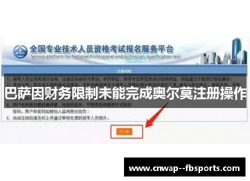 巴萨因财务限制未能完成奥尔莫注册操作 巴萨因财务限制未能完成奥尔莫注册操作