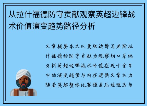 从拉什福德防守贡献观察英超边锋战术价值演变趋势路径分析 从拉什福德防守贡献观察英超边锋战术价值演变趋势路径分析