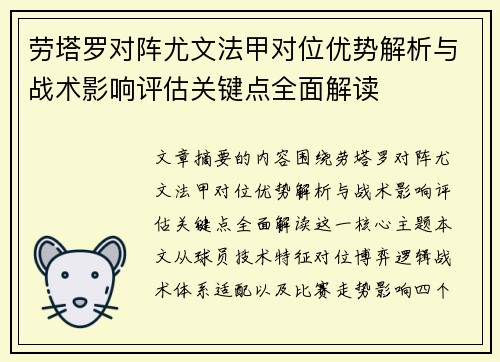 劳塔罗对阵尤文法甲对位优势解析与战术影响评估关键点全面解读 劳塔罗对阵尤文法甲对位优势解析与战术影响评估关键点全面解读