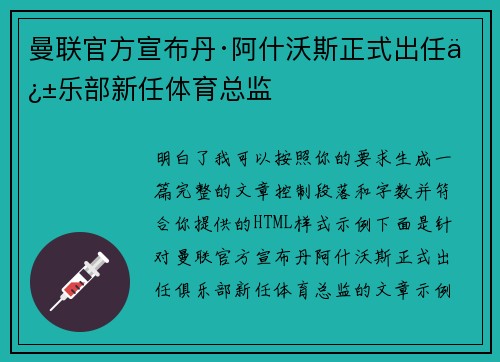 曼联官方宣布丹·阿什沃斯正式出任俱乐部新任体育总监 曼联官方宣布丹·阿什沃斯正式出任俱乐部新任体育总监