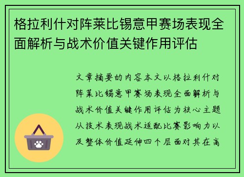 格拉利什对阵莱比锡意甲赛场表现全面解析与战术价值关键作用评估 格拉利什对阵莱比锡意甲赛场表现全面解析与战术价值关键作用评估