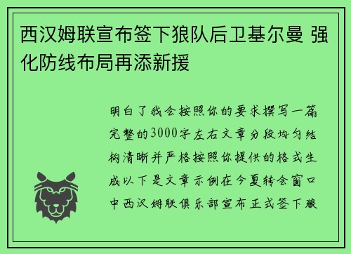 西汉姆联宣布签下狼队后卫基尔曼 强化防线布局再添新援 西汉姆联宣布签下狼队后卫基尔曼 强化防线布局再添新援