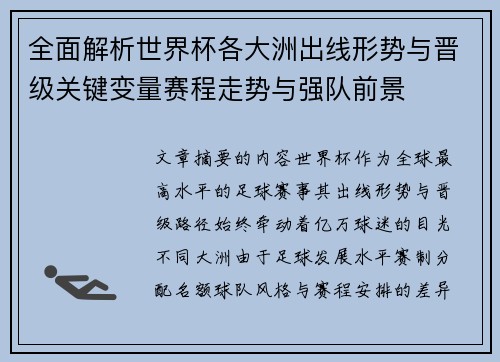 全面解析世界杯各大洲出线形势与晋级关键变量赛程走势与强队前景