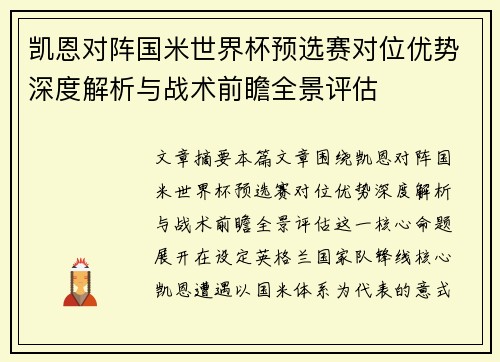 /uploads/images/20260806/kai-en-dui-zhen-guo-mi-shi-jie-bei-yu-xuan-sai-dui-wei-you-shi-shen-du-jie-xi-yu-zhan-shu-qian-zhan-quan-jing-ping-gu.webp