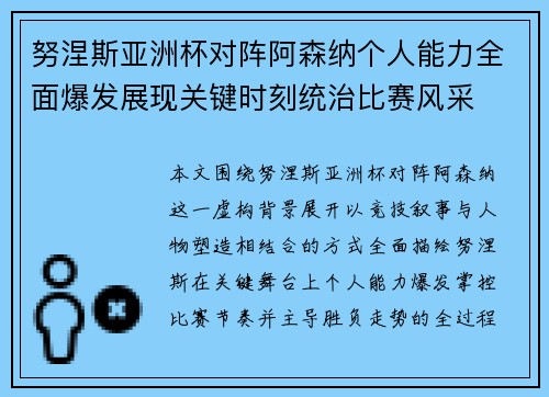 /uploads/images/20260806/nu-nie-si-ya-zhou-bei-dui-zhen-a-sen-na-ge-ren-neng-li-quan-mian-bao-fa-zhan-xian-guan-jian-shi-ke-tong-zhi-bi-sai-feng-cai.webp